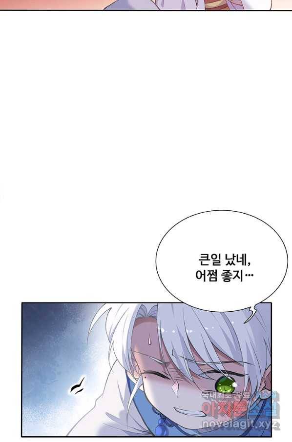 황후마마가 이상해 83화 39