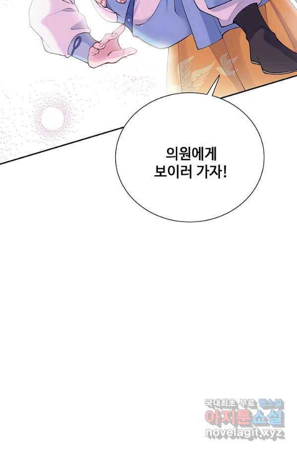 황후마마가 이상해 83화 42