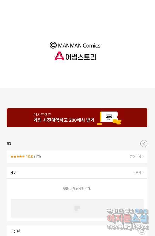 황후마마가 이상해 83화 43