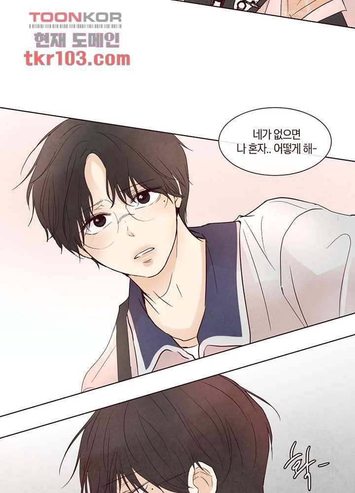 겨울과 봄사이 32화 3