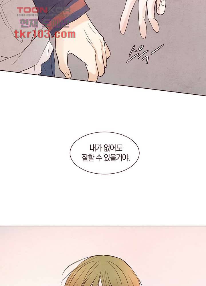 겨울과 봄사이 32화 5