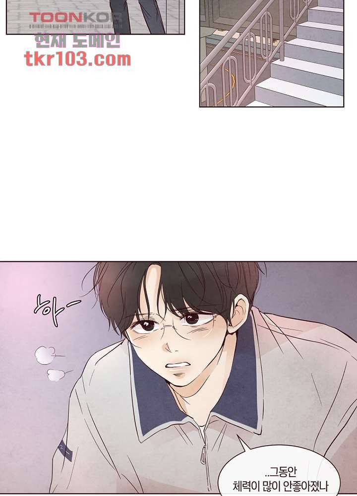 겨울과 봄사이 32화 21