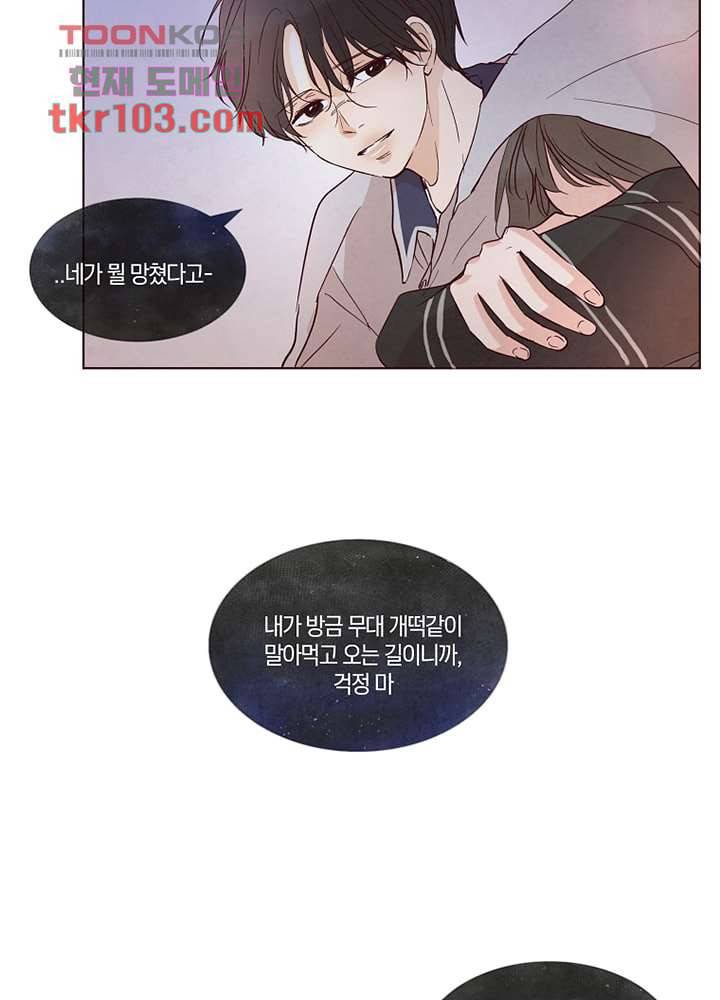 겨울과 봄사이 32화 31