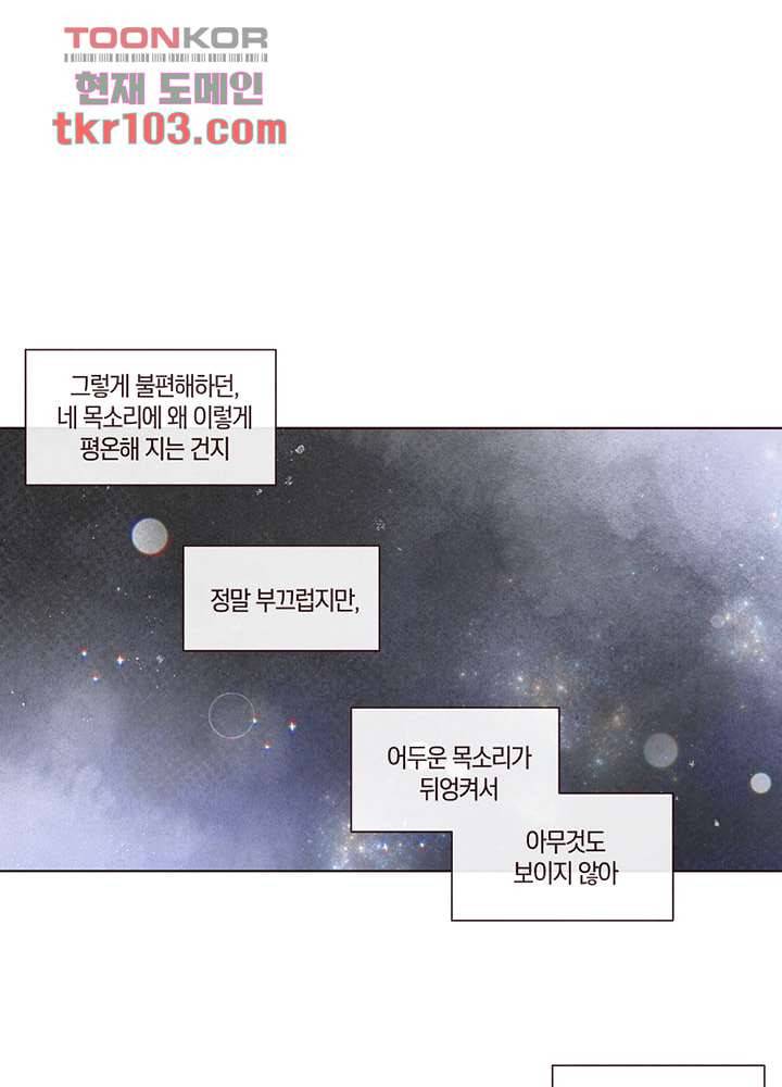 겨울과 봄사이 32화 33