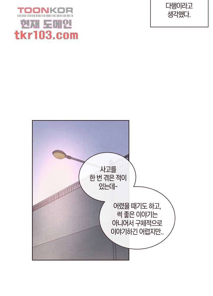 겨울과 봄사이 32화 34