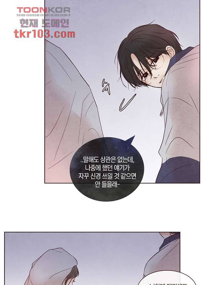 겨울과 봄사이 32화 39