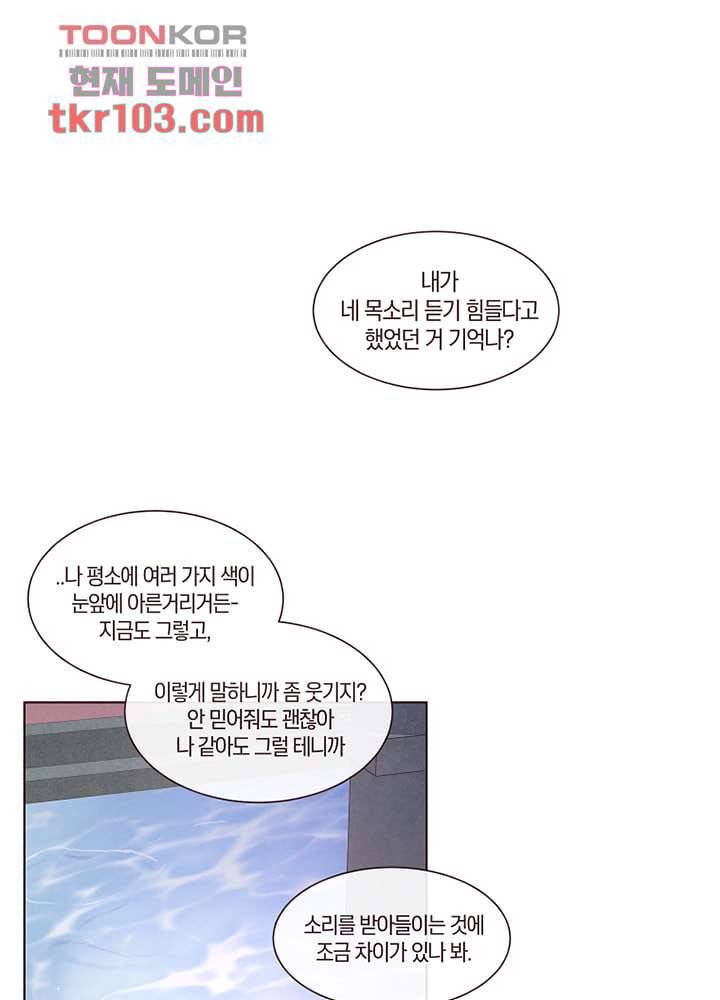 겨울과 봄사이 32화 41