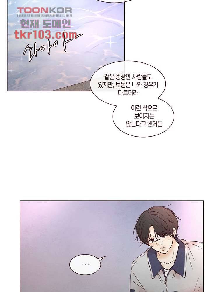겨울과 봄사이 32화 42
