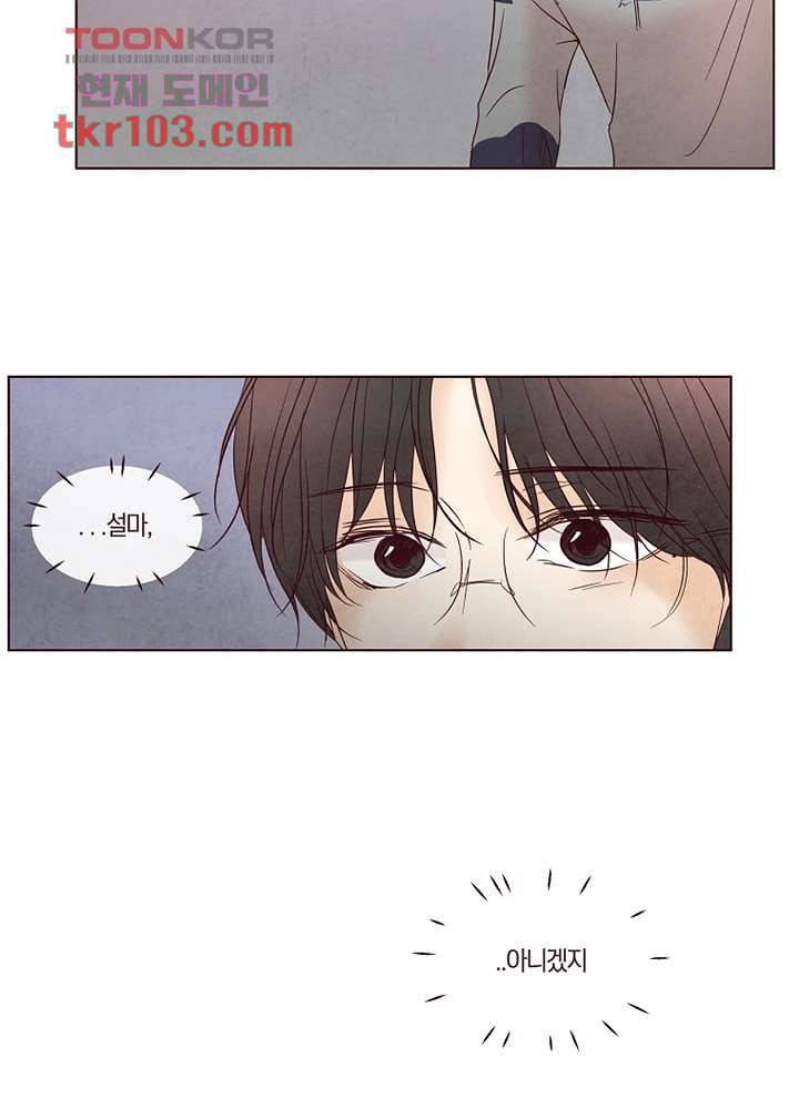 겨울과 봄사이 32화 43