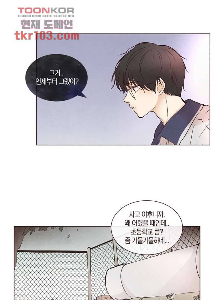 겨울과 봄사이 32화 44