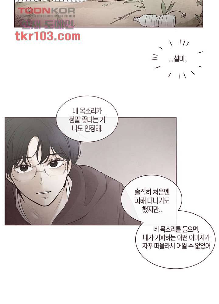 겨울과 봄사이 32화 45