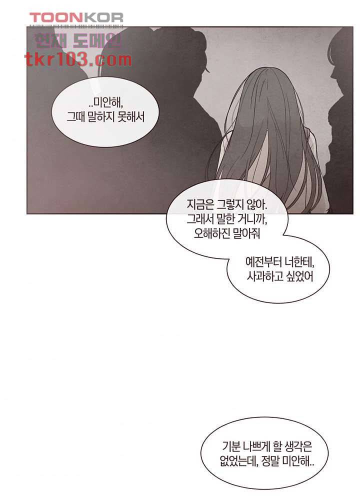 겨울과 봄사이 32화 46