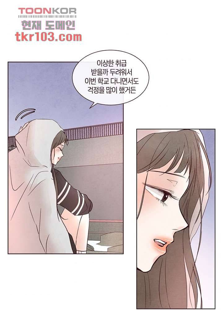겨울과 봄사이 32화 47