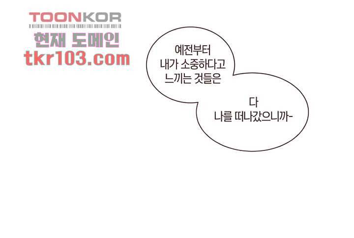 겨울과 봄사이 32화 48