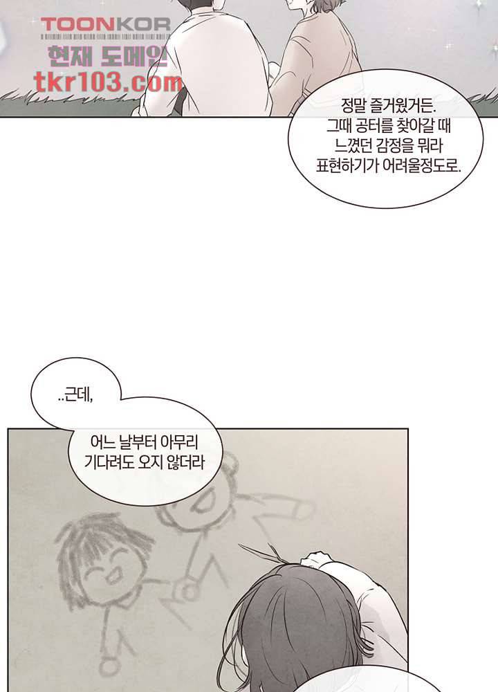 겨울과 봄사이 32화 51