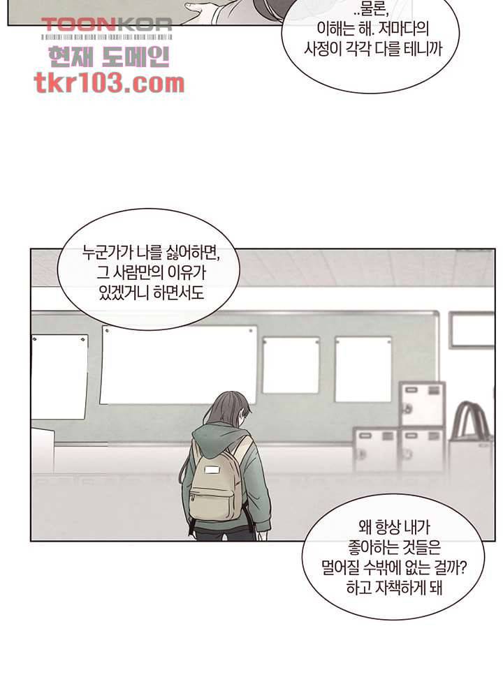 겨울과 봄사이 32화 52