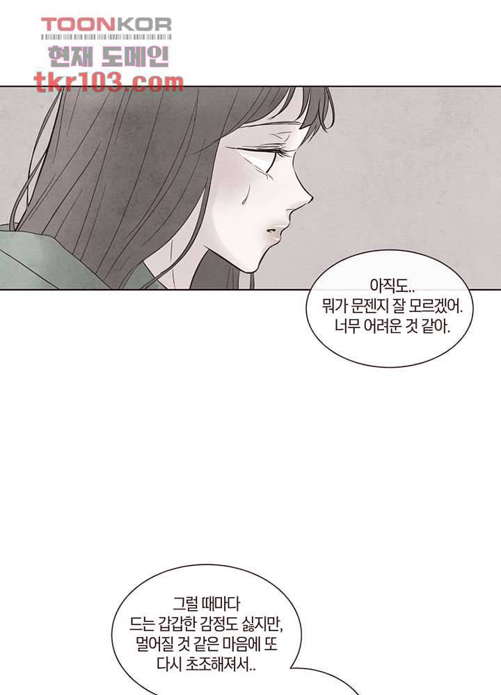 겨울과 봄사이 32화 53