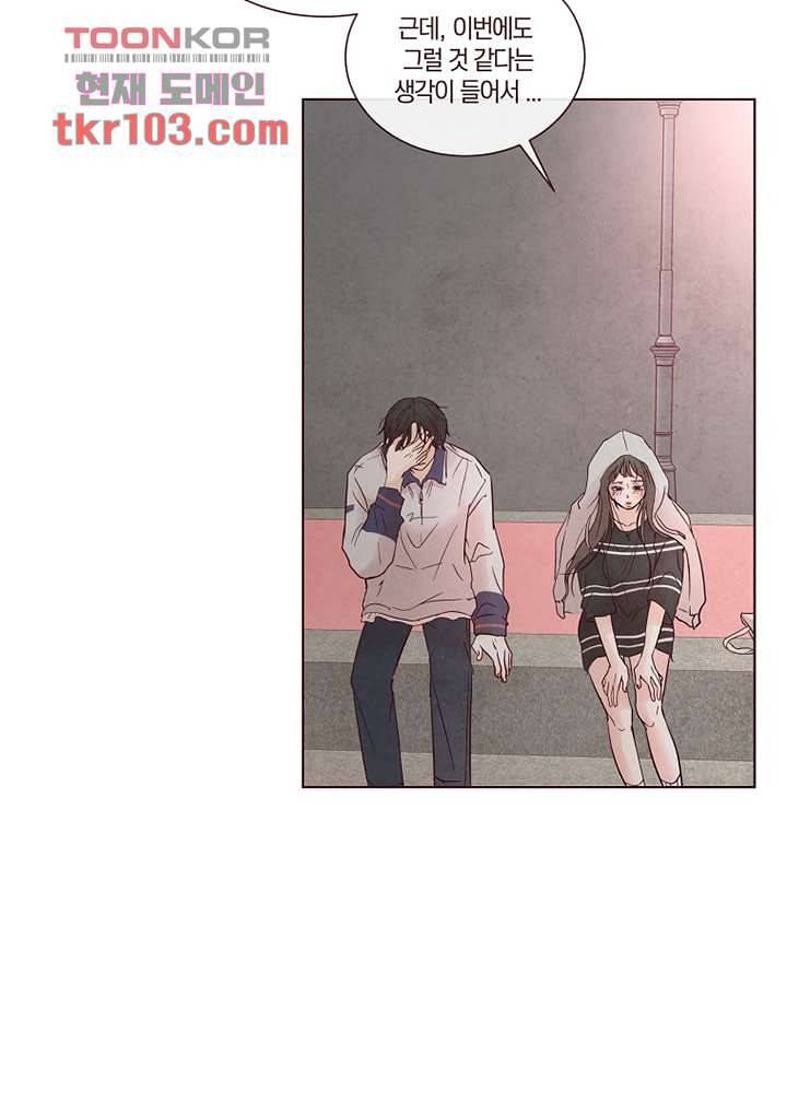 겨울과 봄사이 32화 54