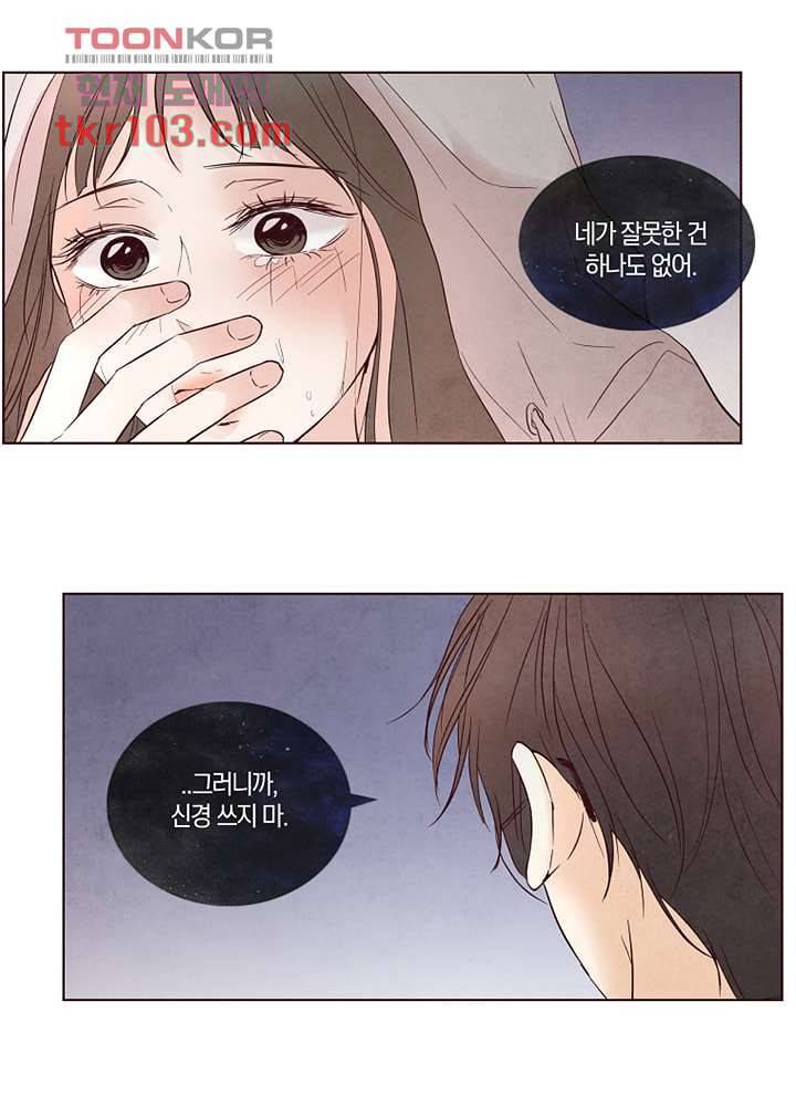 겨울과 봄사이 32화 55