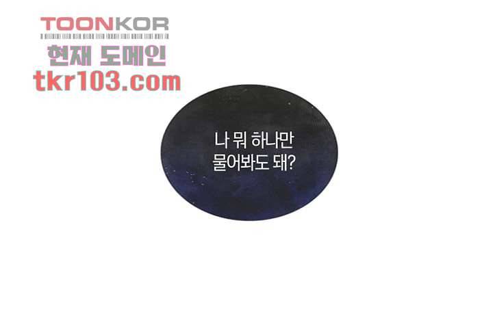 겨울과 봄사이 32화 56