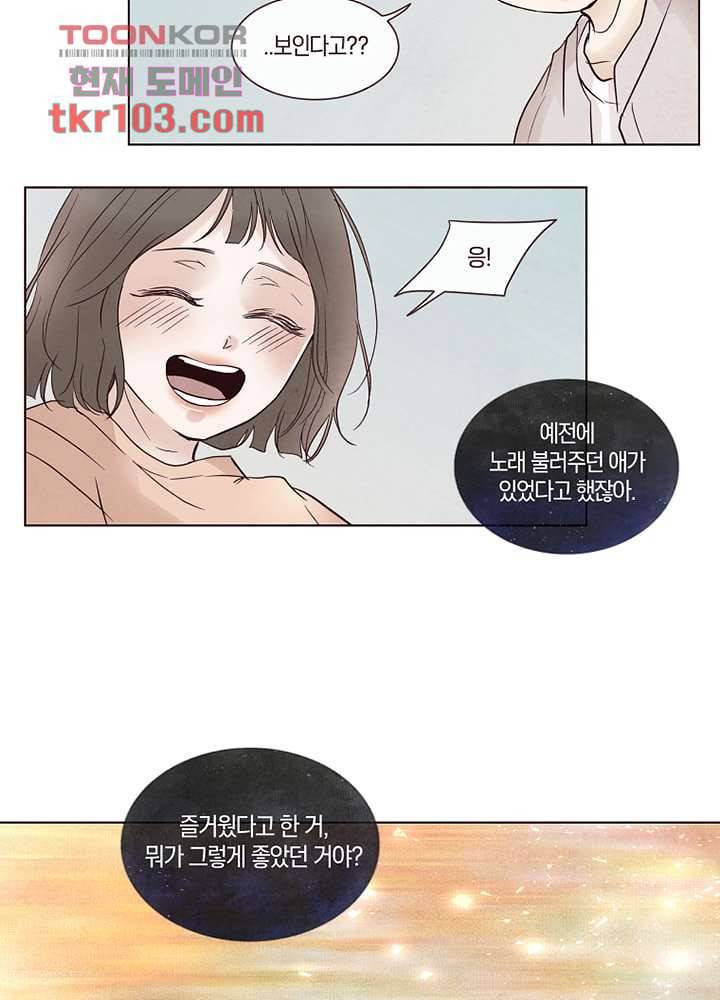 겨울과 봄사이 32화 58