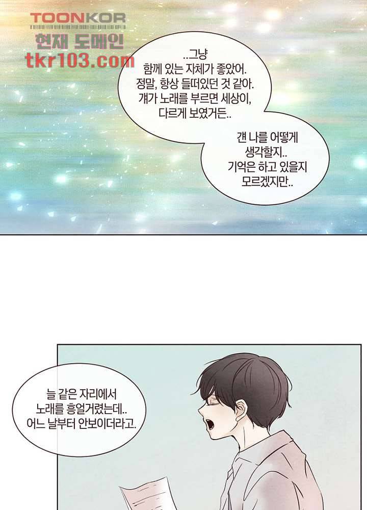 겨울과 봄사이 32화 59