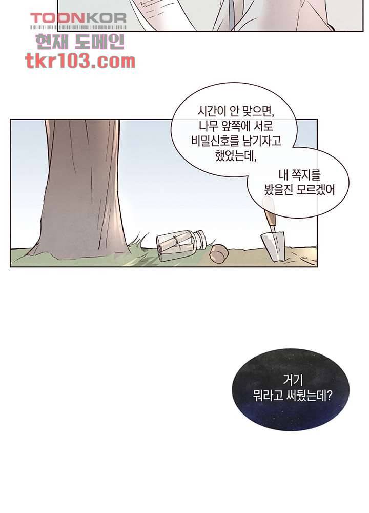 겨울과 봄사이 32화 60