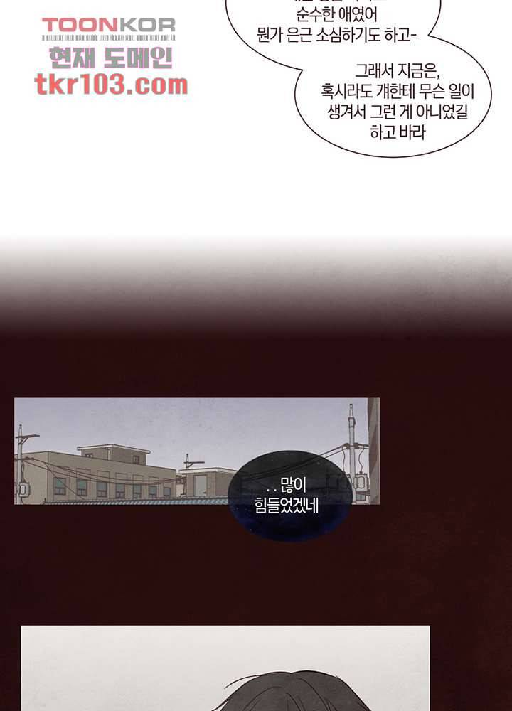 겨울과 봄사이 32화 62