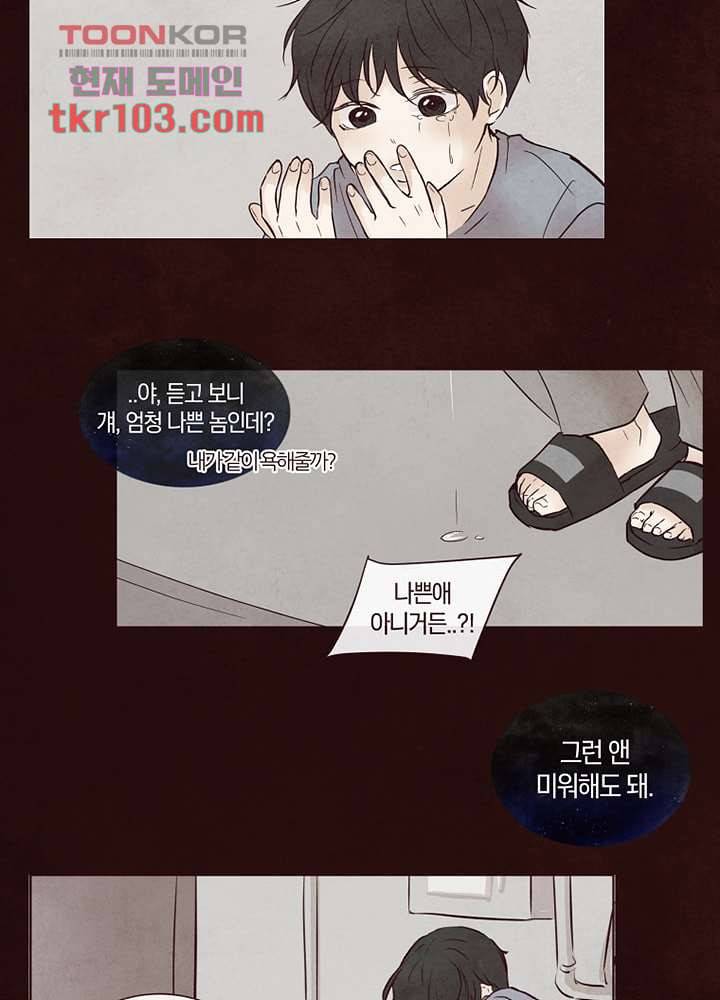 겨울과 봄사이 32화 63