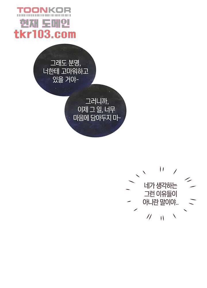 겨울과 봄사이 32화 65