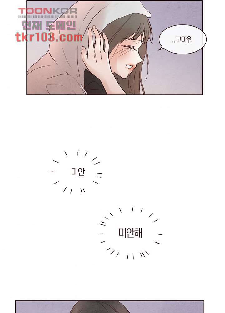 겨울과 봄사이 32화 66