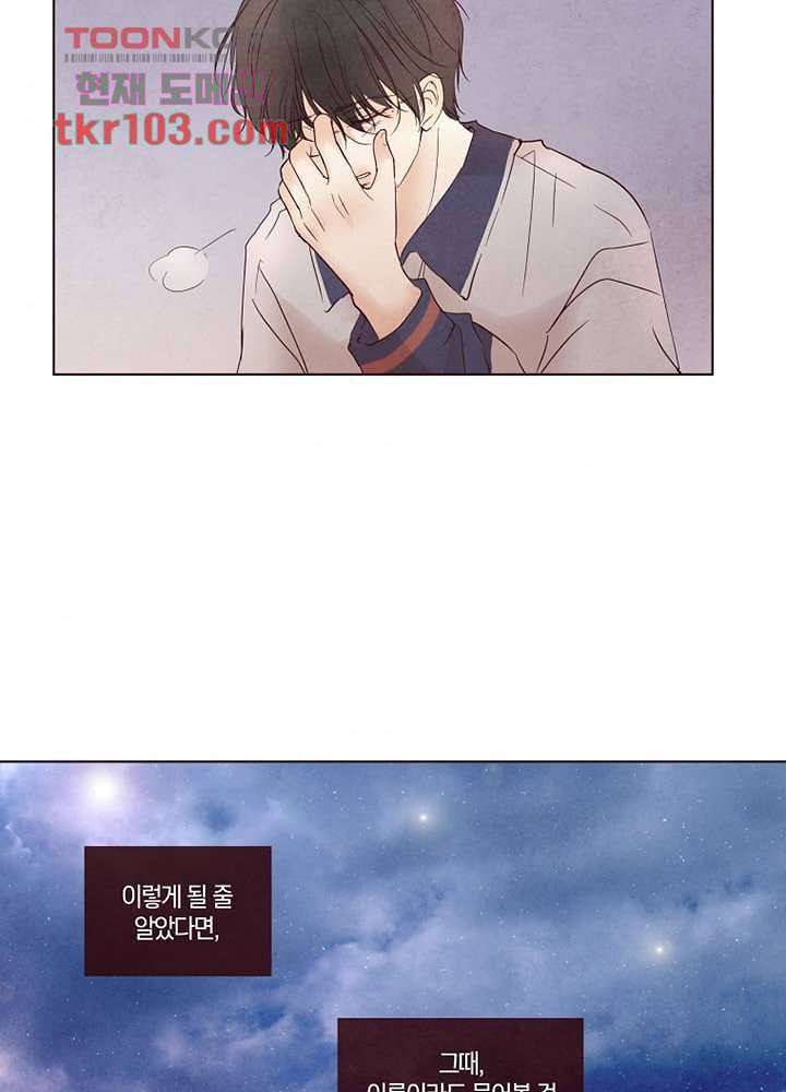 겨울과 봄사이 32화 67
