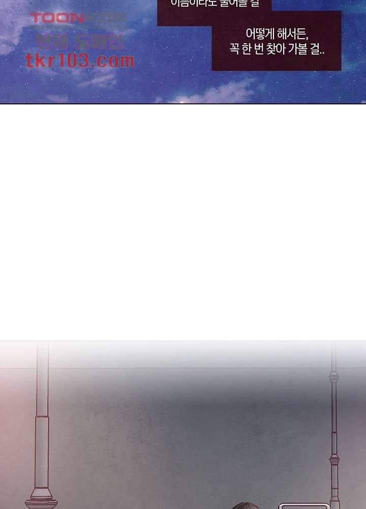 겨울과 봄사이 32화 68