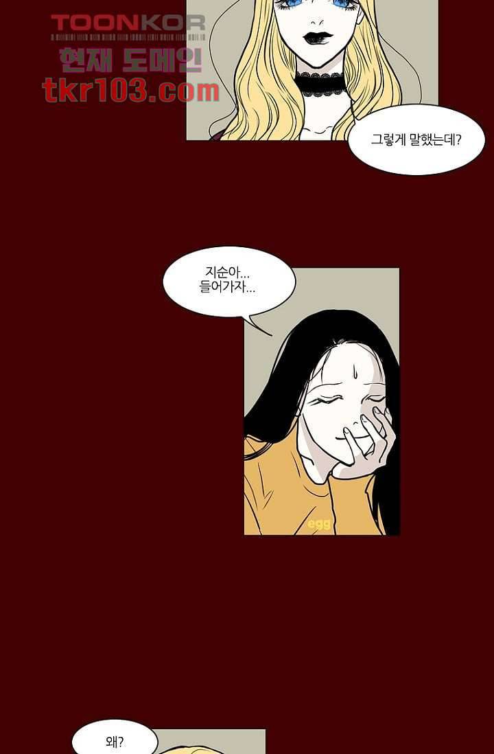 타고난 사람들 38화 4