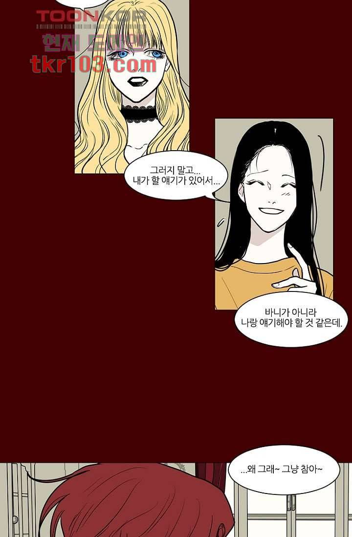 타고난 사람들 38화 5