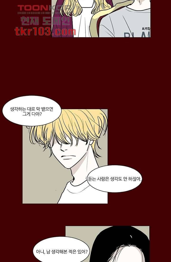 타고난 사람들 38화 10