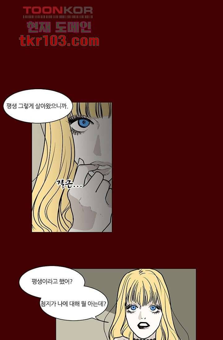타고난 사람들 38화 12
