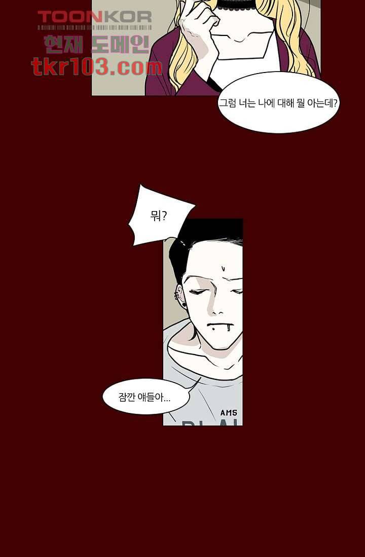 타고난 사람들 38화 13