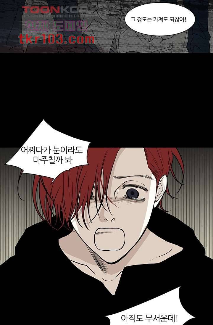 타고난 사람들 38화 17