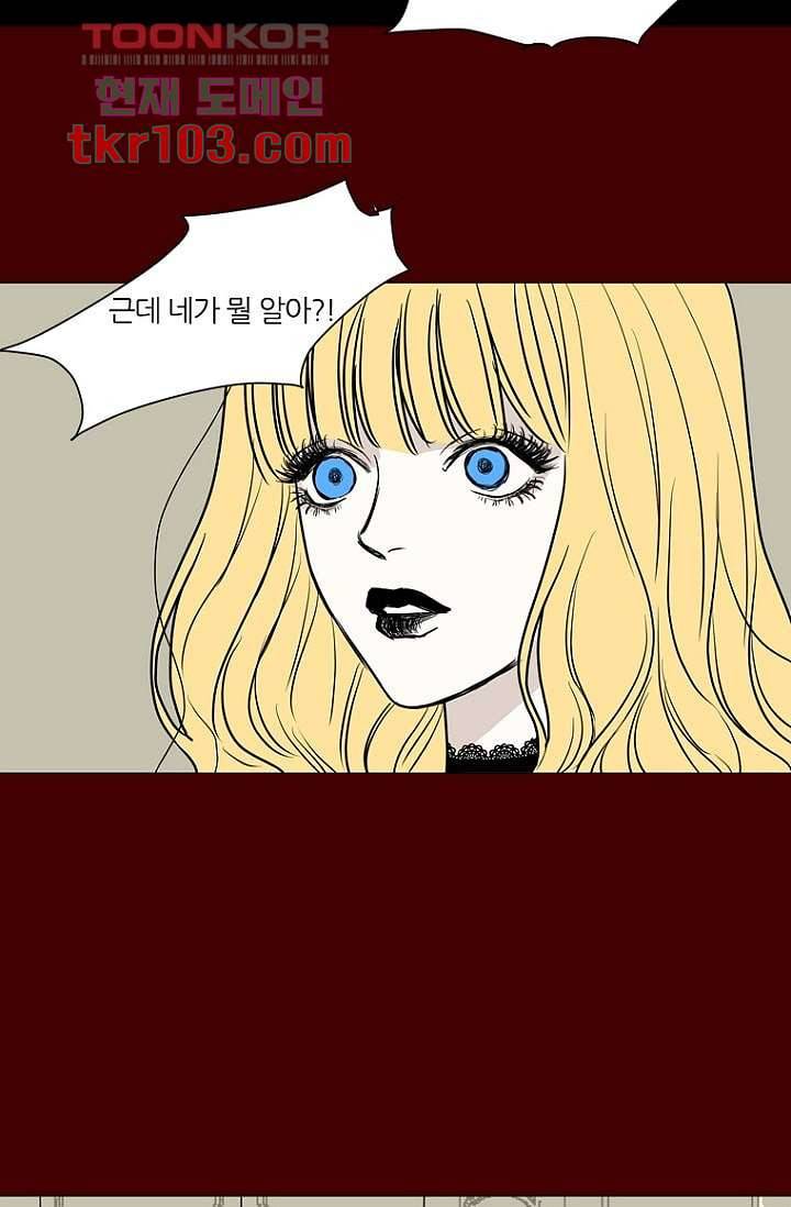 타고난 사람들 38화 18