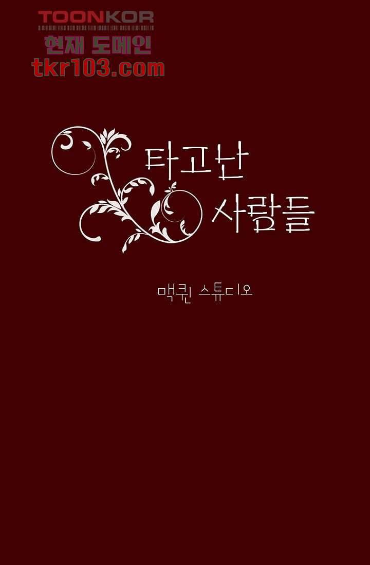 타고난 사람들 38화 24