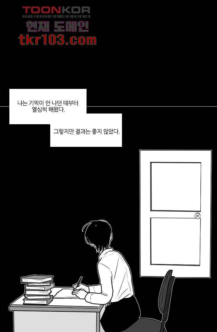 타고난 사람들 38화 33
