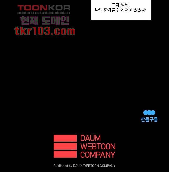 타고난 사람들 38화 35