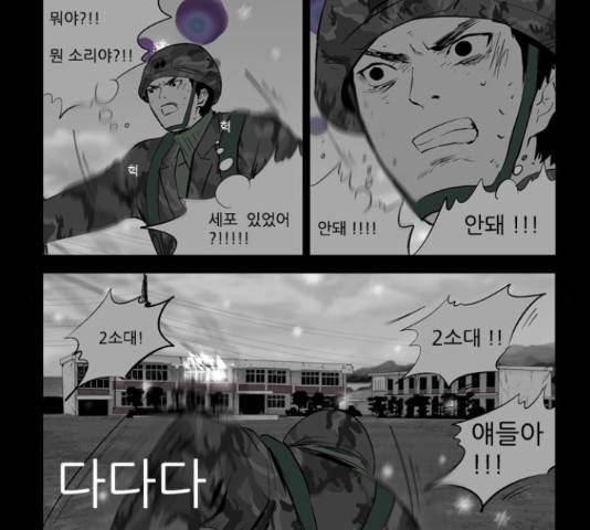 방과 후 전쟁활동  50화 3