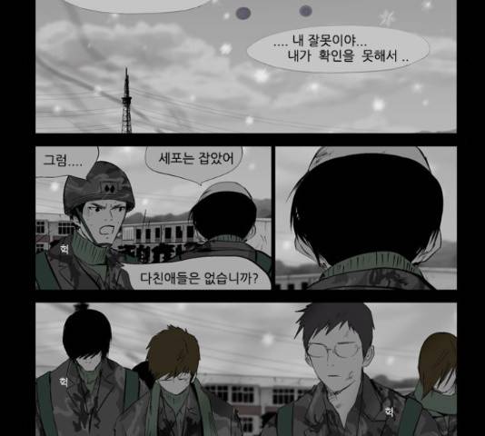 방과 후 전쟁활동  50화 6