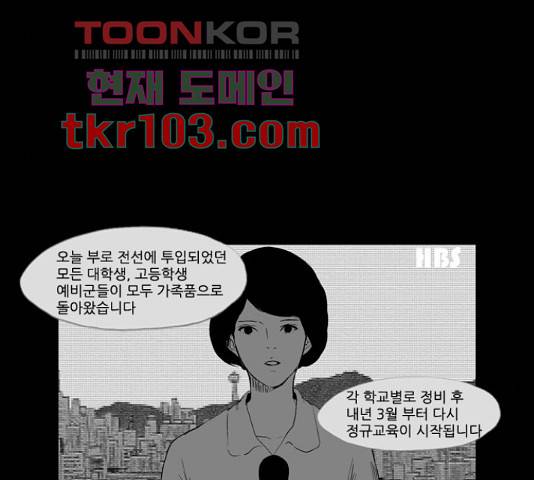방과 후 전쟁활동  50화 11