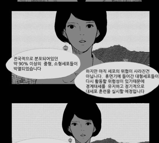 방과 후 전쟁활동  50화 12