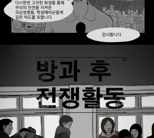 방과 후 전쟁활동  50화 13