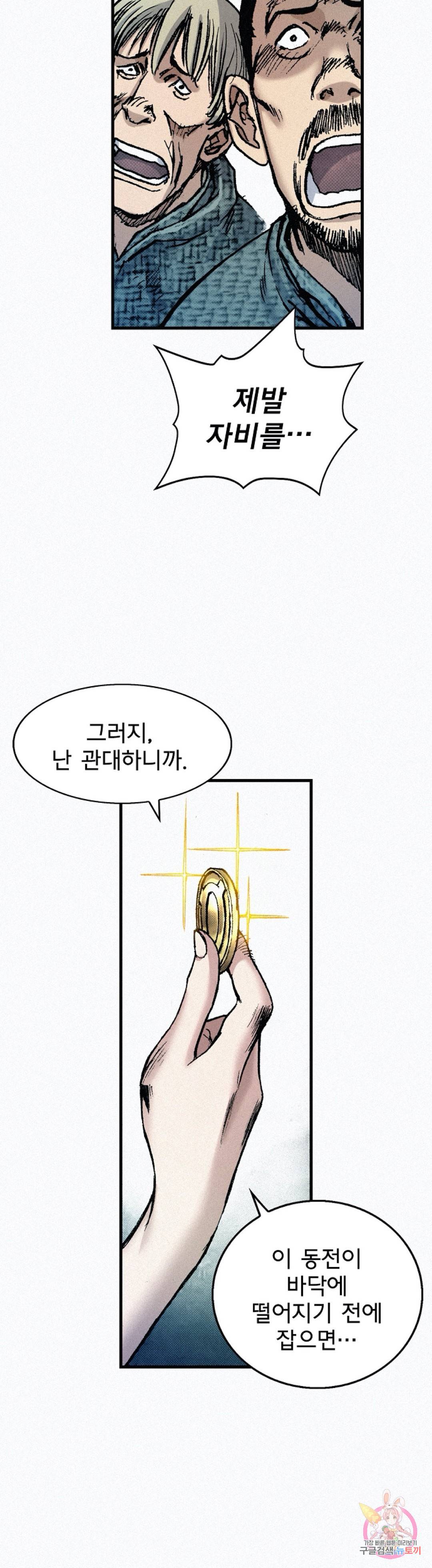 천추 66화 3