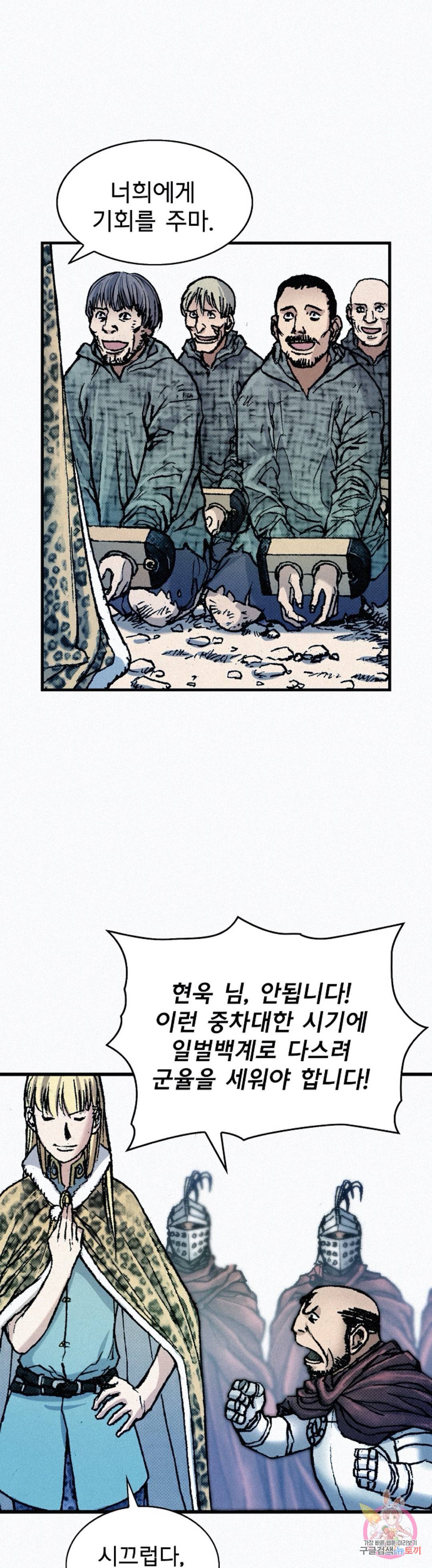 천추 66화 4